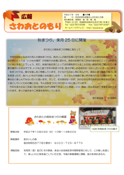 広報さわおとの森17号 - 特定非営利活動法人さわおとの森