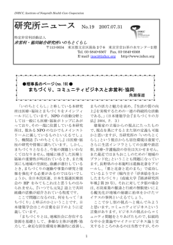 研究所ニュース - 非営利・協同総研いのちとくらし