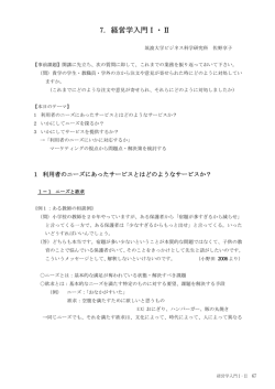 経営学入門I