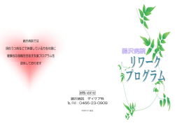 藤沢病院では 現在うつ病などで休職している方を対象に 健康的な復職を