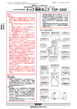 TOP-3300 - 株式会社トップ