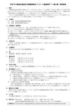 平成 28 年度鹿児島県自作視聴覚教材コンクール動画部門（一般の部