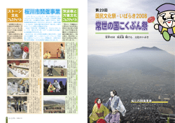 P2-P3 第23回国民文化祭・いばらき2008 常世の国こくぶん祭
