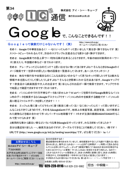 第34 Googleで、こんなことできるんです！！