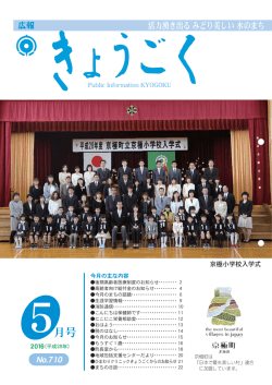月号 - 京極町