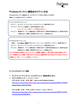 ProQuest ebrary webiner ログイン方法