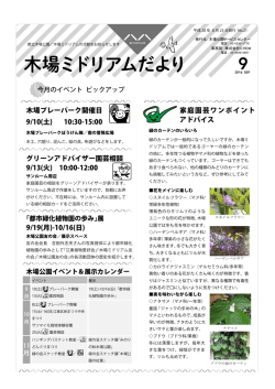 木場ミドリアムだより9月号