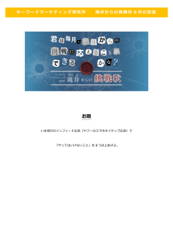 お題 - キーワードマーケティング研究所公式サイト