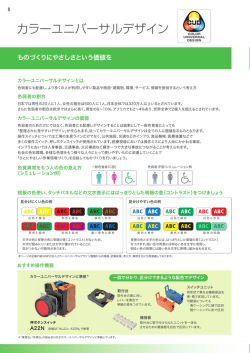 日本男性の20人に1人が&ldquo;色弱者&rdquo;ものづくりに優しさという価値をプラス
