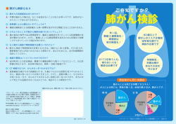 肺がん検診リーフレット（A4 2ページ PDFファイル 382KB）