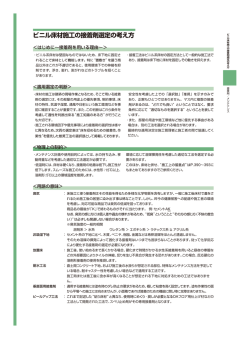 ビニル床材施工の接着剤選定の考え方