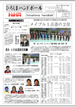 「ひろしまハンドボール」103号