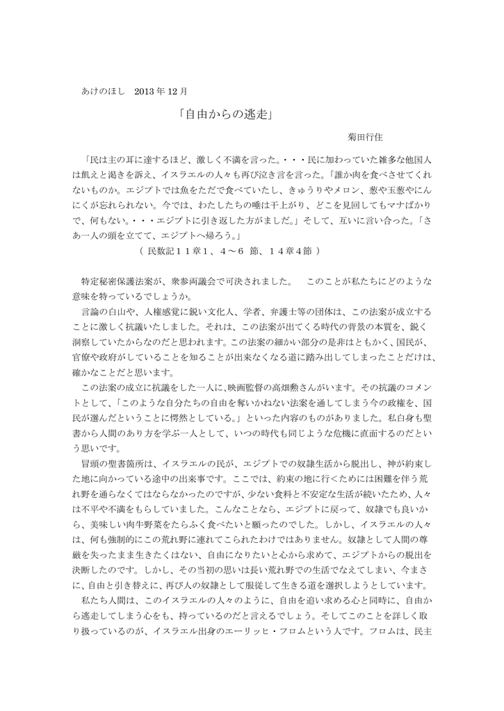 自由からの逃走 菊田行佳 伝道師