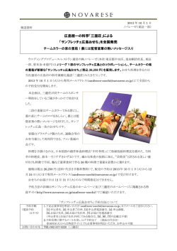 「三瀧荘」による 「サンフレッチェ広島おせち」