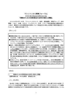 開発のための民間資金の活用の現状と課題
