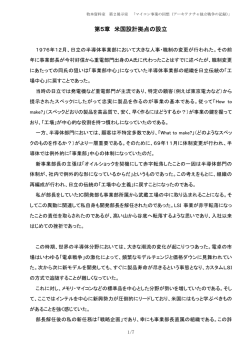 第5章 米国設計拠点の設立