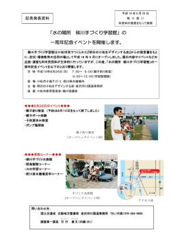 「水の関所 梯川手づくり学習館」の 一周年記念イベントを開催します。