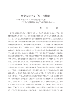歴史における「知」の機能 - GINMU