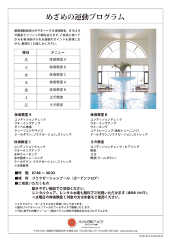 めざめの運動プログラム