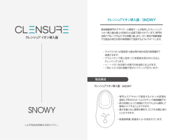 SNOWY - クレンシュア