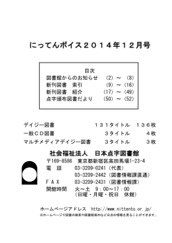 にってんボイス2014年12月号