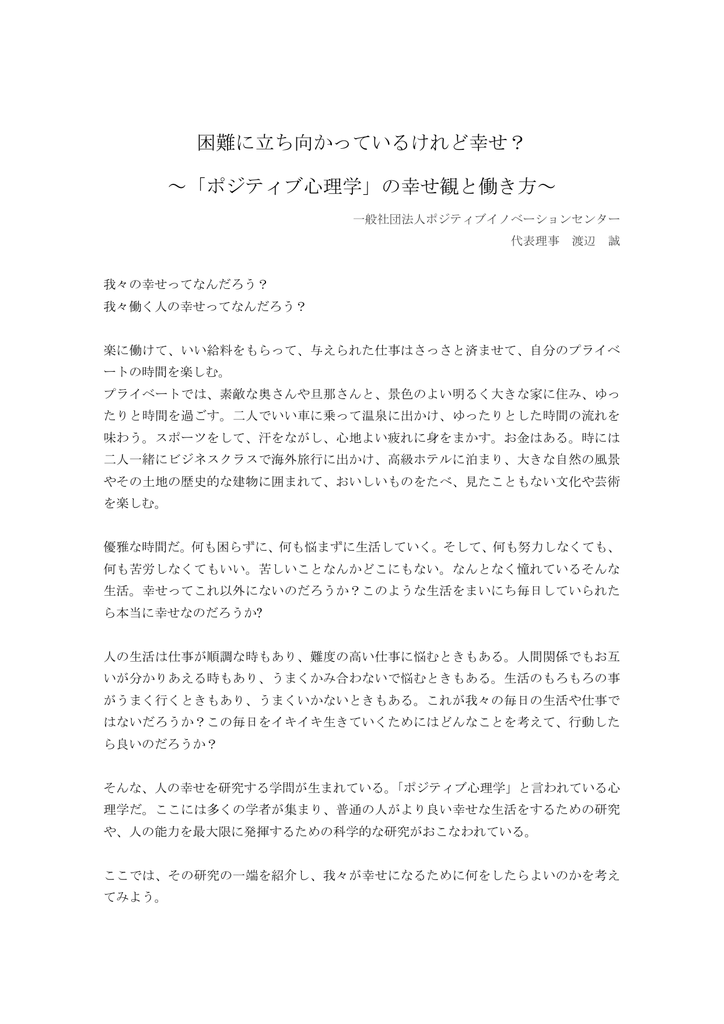 困難に立ち向かっているけれど幸せ ポジティブイノベーションセンター