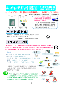 5、6ページ）ペットボトル・プラスチック類、缶・びん、乾電池、犬・猫等の死