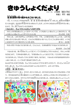 きゅうしょくだより