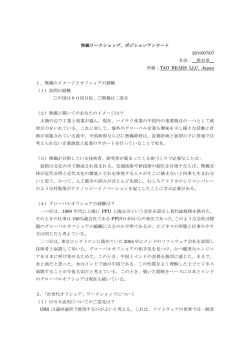 無錫ワークショップ、ポジションアンケート 2010/07/07 名前：__熊谷章__