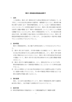 障がい者制度改革推進法案骨子 1 目的 この法律は、障がい者（障害を