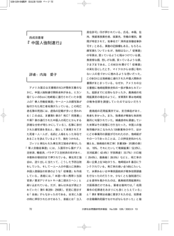 『中国人強制連行』 - 法政大学大原社会問題研究所