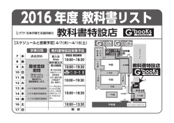 2016年前期教科書リスト