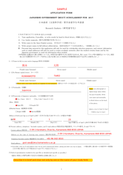 APPLICATION FOR JAPANESE GOVERNMENT