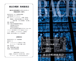 こちら - 東京合唱団