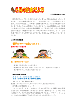 5月給食だより