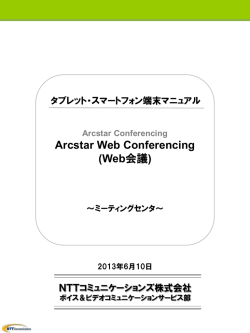 iPad - NTTコミュニケーションズ