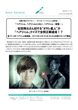 松田翔太さん扮する&ldquo;オサレ星人&rdquo;