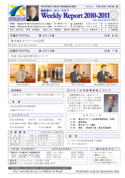 卓話：米山記念奨学会について 亀井義弘ガバナー公式訪問