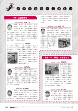 大学で出会ってほしい モノ、ひと