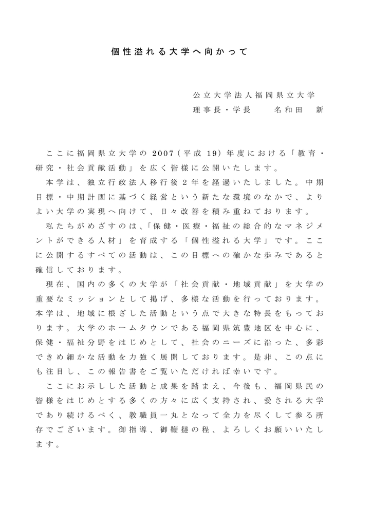 教育 研究 社会貢献活動