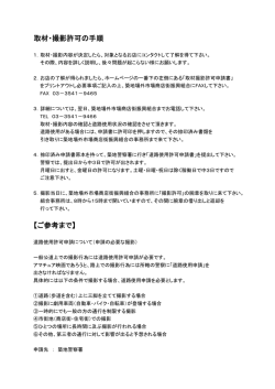 取材・撮影許可申請書はこちら（PDF）