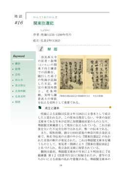 16 関東往還記