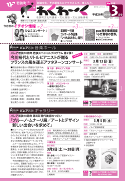 わくわ～く 2016年03月号[PDF:3.1MB]