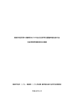 飯塚市低所得の高齢者向けの年金生活者等支援臨時福祉給付金 支給