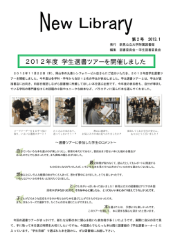 第2号 2013年1月発行 - 新見公立大学・新見公立短期大学
