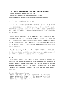 [オープン・アクセスの]劇的増加：2006 年 6 月（Heather Morrison）