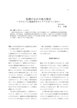 危機のなかの地方都市―どのように地域再生のシナリオをつくるか