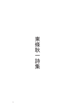 東條耿一著作集