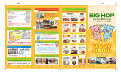 1F 2F - BIG HOP（ビッグホップ）ガーデンモール印西