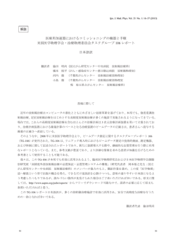 医療用加速器におけるコミッショニングの機器と手順